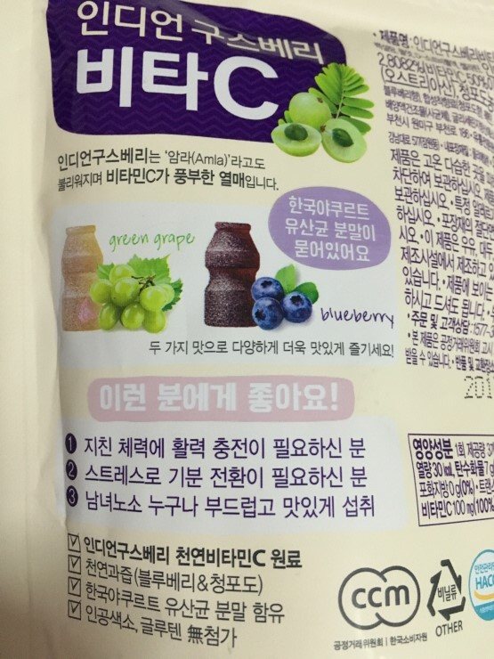 환절기 면역력 관리엔 인디언 구스베리 비타C 젤리로 맛있게 먹어요 