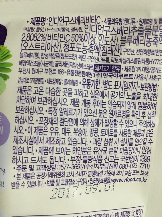 환절기 면역력 관리엔 인디언 구스베리 비타C 젤리로 맛있게 먹어요 