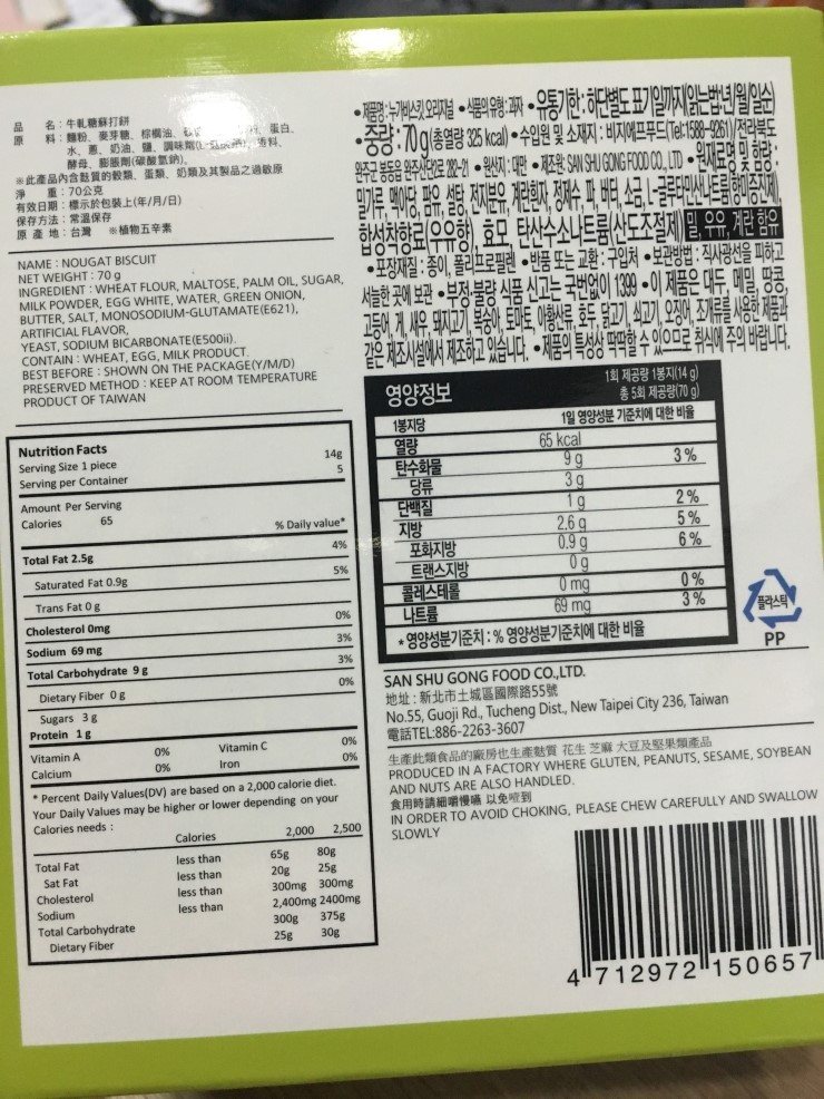 CU 편의점 대만 누가크래커 파는곳 어렵게 찾았는데 가격대비 쏘쏘해요..