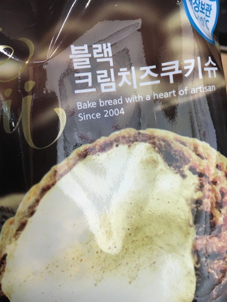CU편의점 간식 추천 디저트 블랙크림치즈쿠키슈~