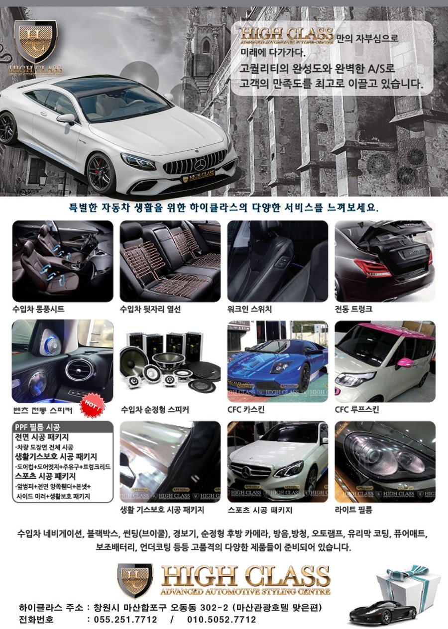창원 도어 후드방음 벤츠E220 E클래스 소음줄이기