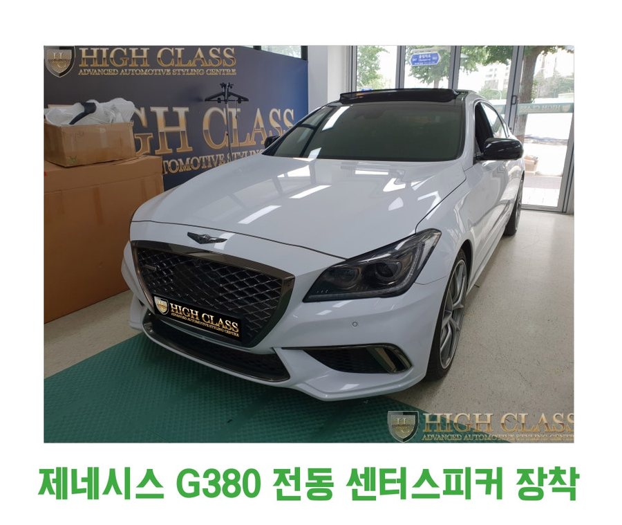 제네시스 G80 스포츠 전동 센터스피커로 사운드 업그레이드
