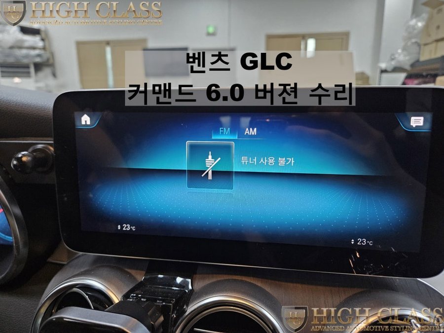 벤츠 GLC 커맨드 6.0 오디오 고장 수리