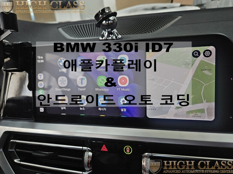 BMW 330i 애플카플레이 안드로이드 오토 코딩 활성화