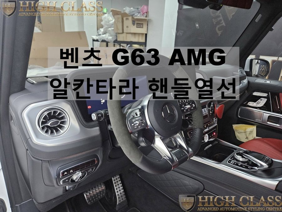 벤츠 G63 AMG 알칸타라 핸들열선 겨울에 제격 옵션