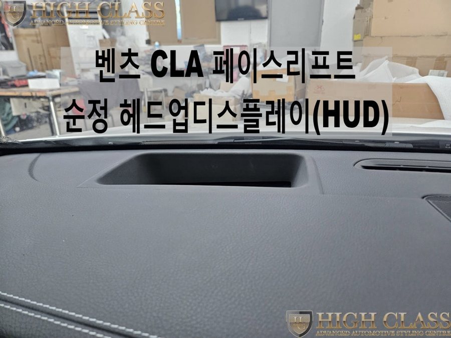벤츠 CLA 45s AMG 페이스리프트 네비연동 순정 헤드업 디스플레이