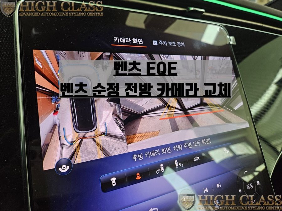 벤츠 EQE 전방 카메라 돌빵 순정 카메라 수리 작업