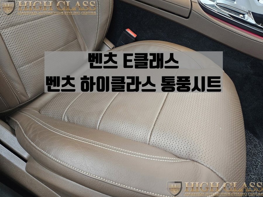 벤츠 엉덩이 시트 / 등 시트 통풍팬 구축 통풍시트 활성화