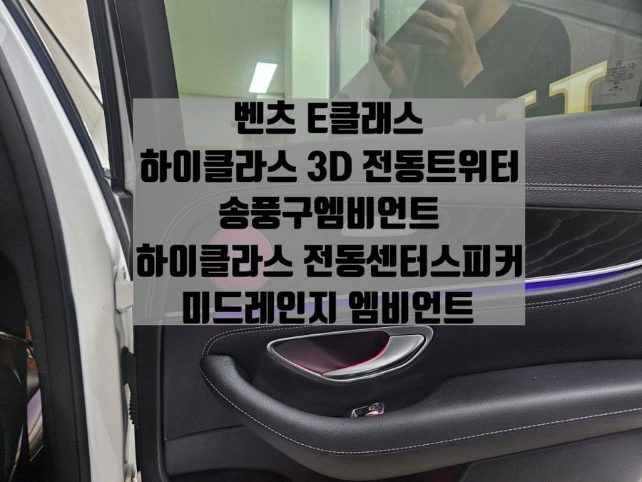 E클래스 220d 엠비언트 패키지 풀 튜닝