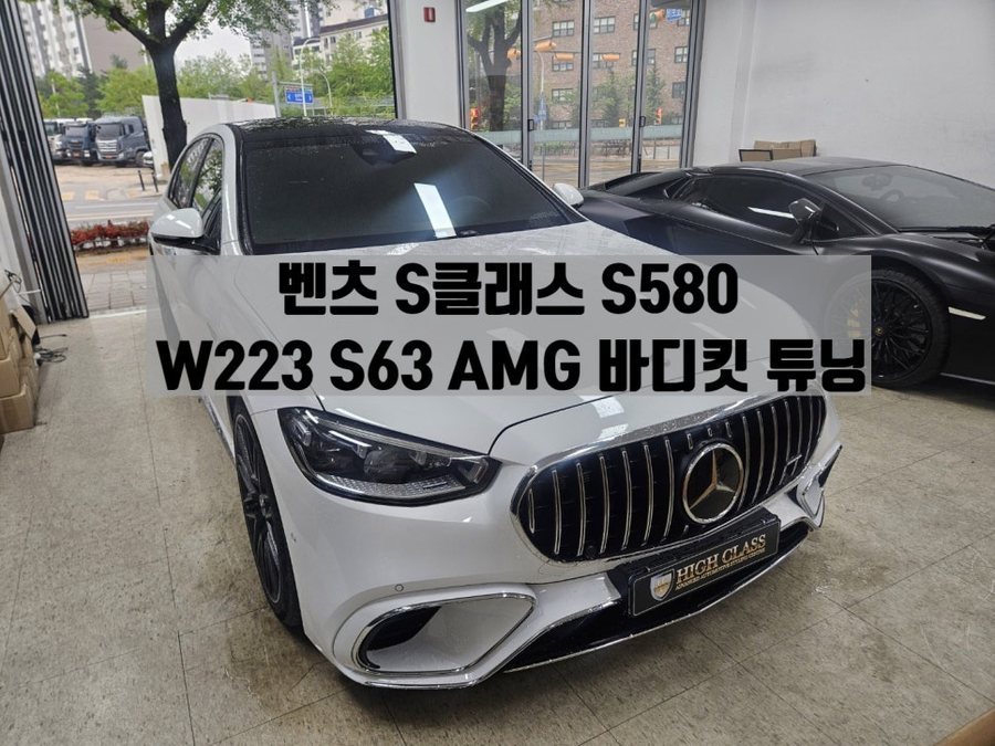 S클래스 S580 W223 63 AMG 바디킷 튜닝