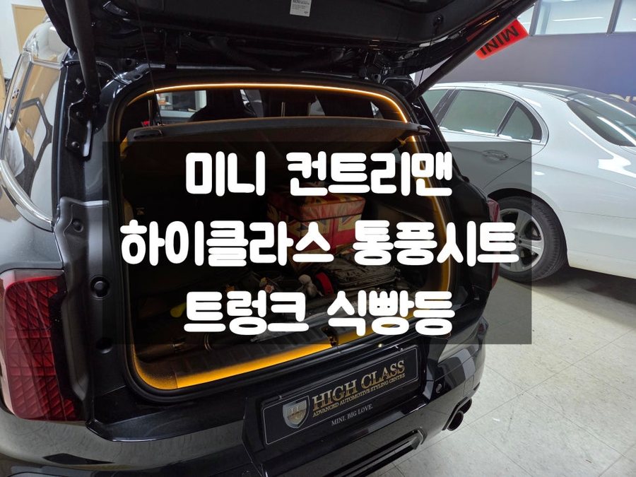 미니 트렁크 식빵등 LED / 1열 통풍시트
