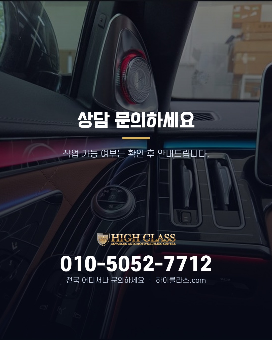 [하이클라스 카드뉴스] 벤츠 S450 시공 엠비언트·트림·부메스터 6번째 장
