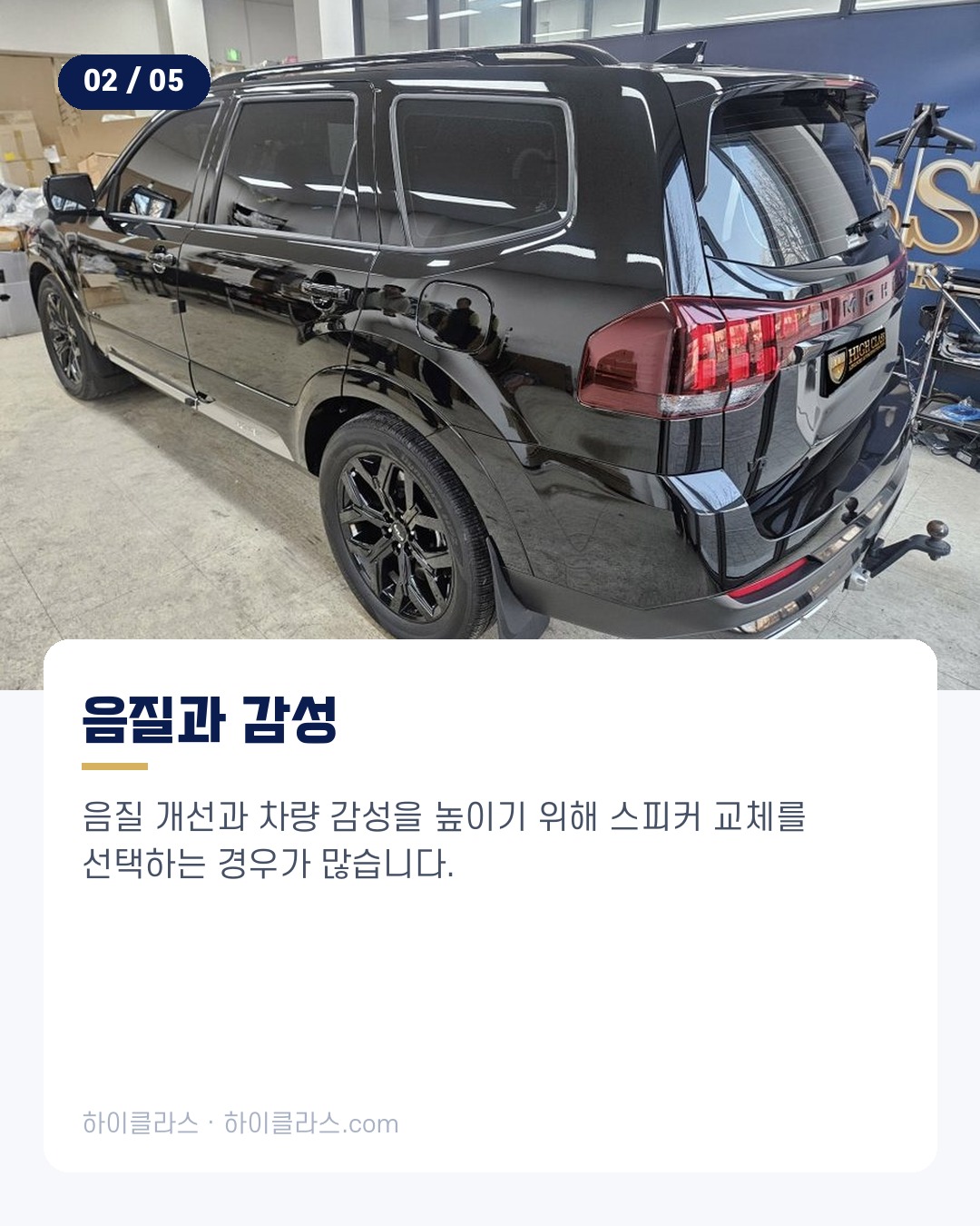 [하이클라스 카드뉴스] 모하비에 변화를 음악과 인테리어 3번째 장