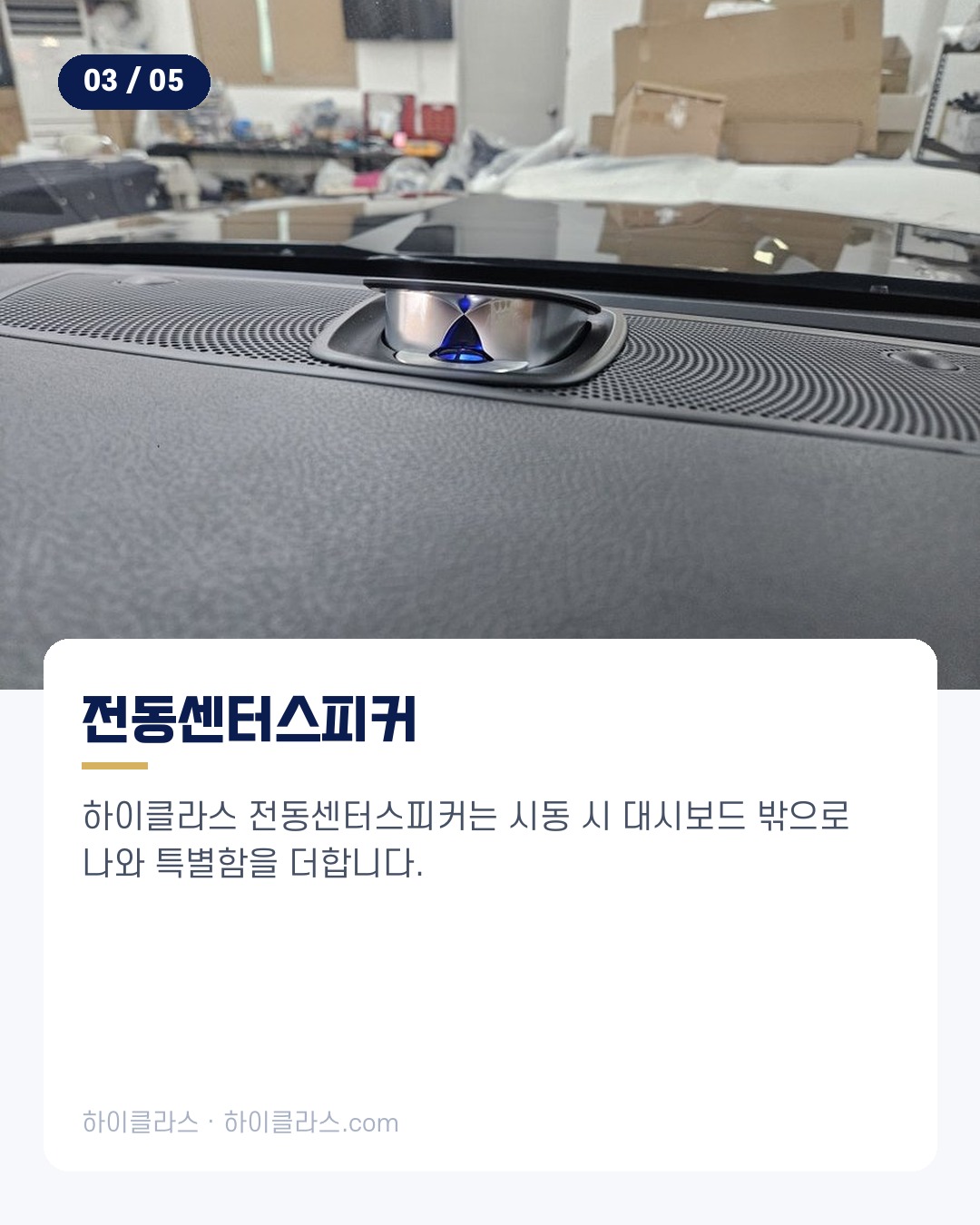 [하이클라스 카드뉴스] 모하비에 변화를 음악과 인테리어 4번째 장
