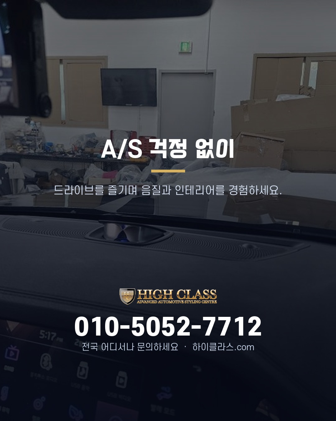 [하이클라스 카드뉴스] 모하비에 변화를 음악과 인테리어 7번째 장