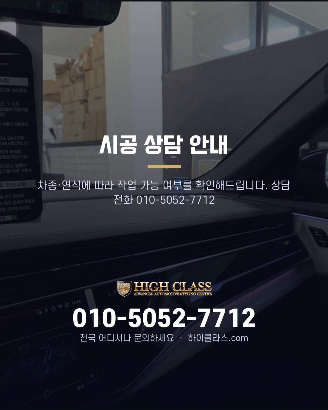 [하이클라스 카드뉴스] 2026 아우디 Q8 전동트위터 시공 8번째 장