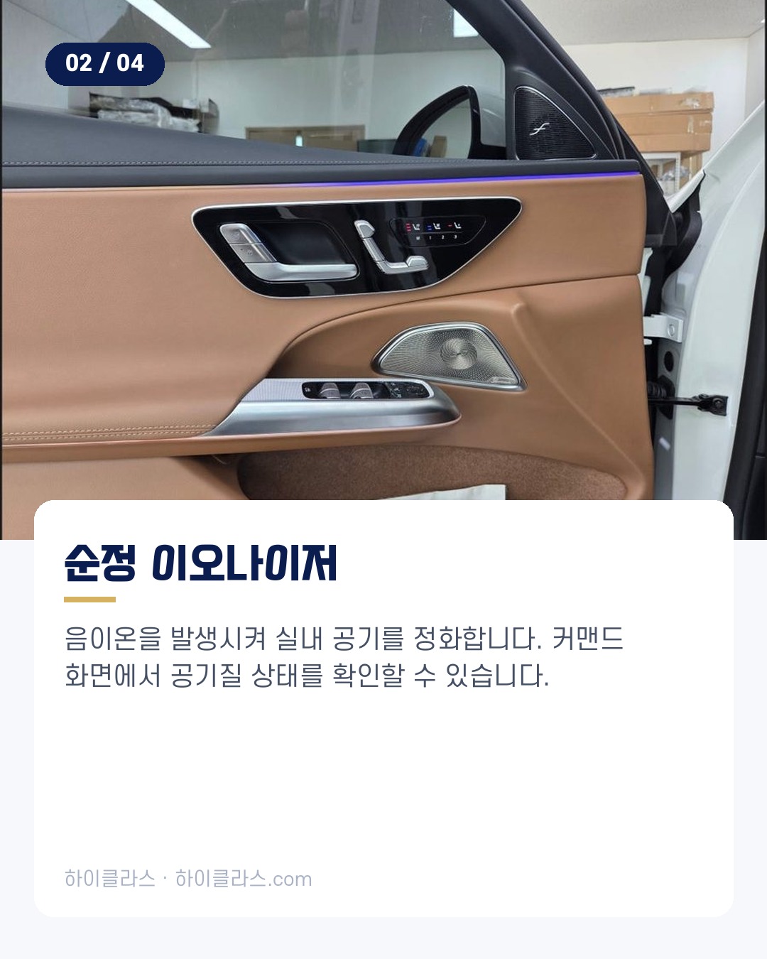 [하이클라스 카드뉴스] 벤츠 E350e 옵션 순정 옵션 3종 추가 3번째 장