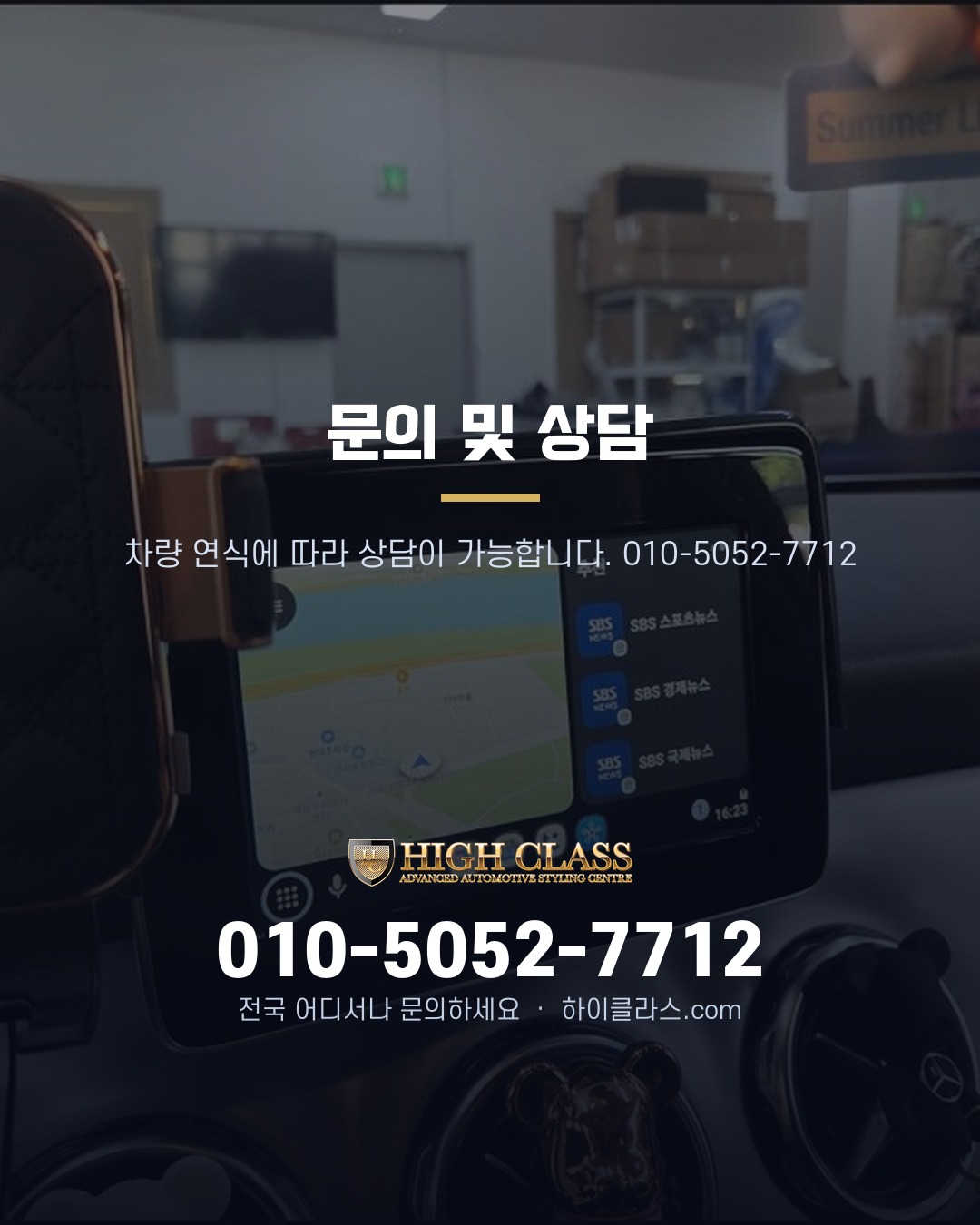 [하이클라스 카드뉴스] 벤츠 GLA220 카플레이 코딩 7번째 장