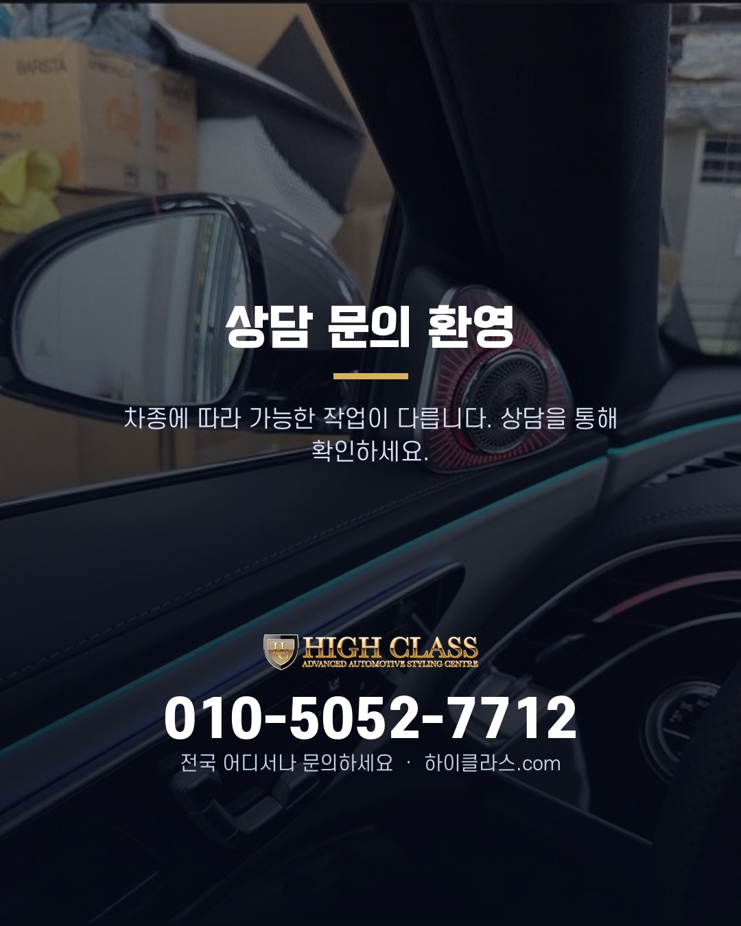 [하이클라스 카드뉴스] 벤츠 E클래스 교체 5D 부메스터와 R버튼 6번째 장