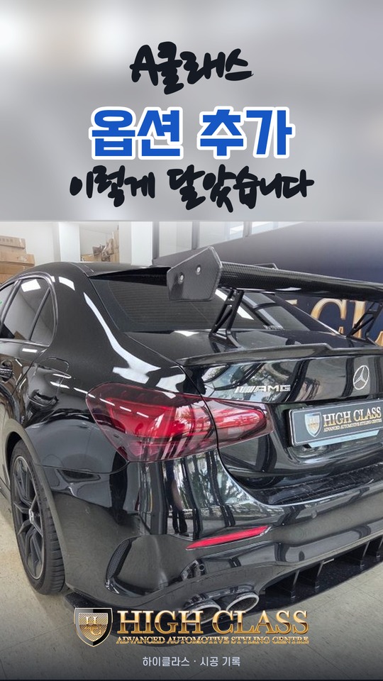 벤츠 A35 AMG 퍼들램프와 엠비언트 — 하이클라스 CM송