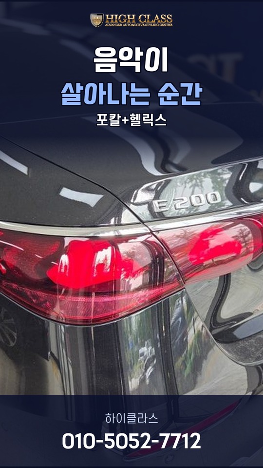 E200도 부메스터 같은 사운드를 만들 수 있다?