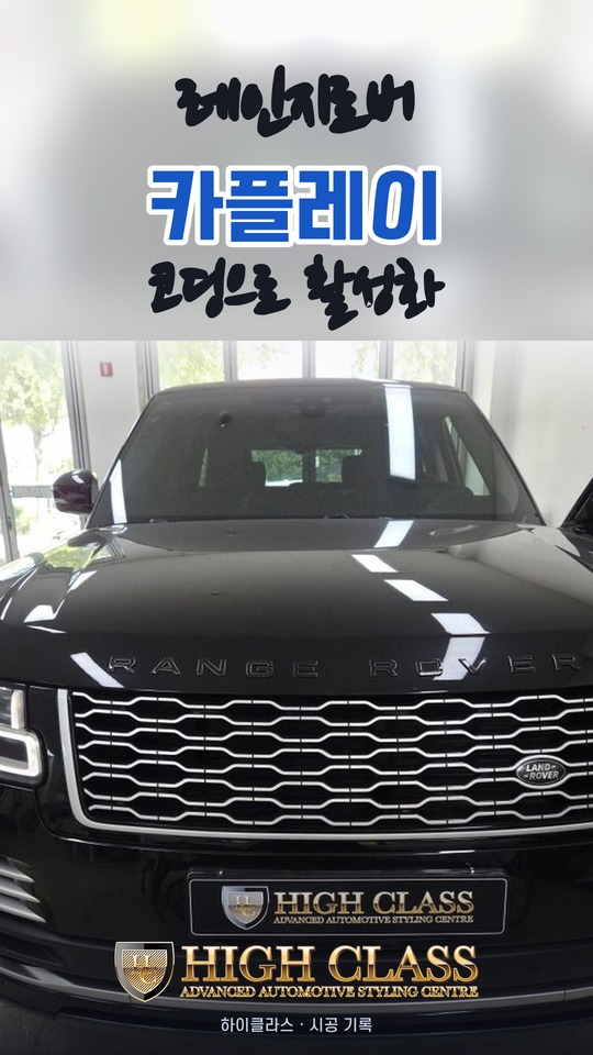 레인지로버 코딩으로 카플레이 활성화