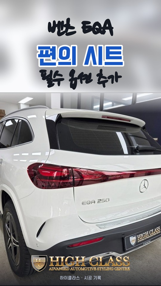 2026 벤츠 EQA 통풍시트와 열선시트